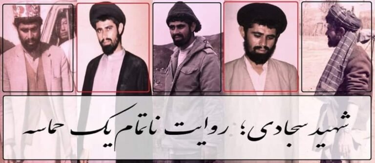 شهید سید عبدالحمید سجادی