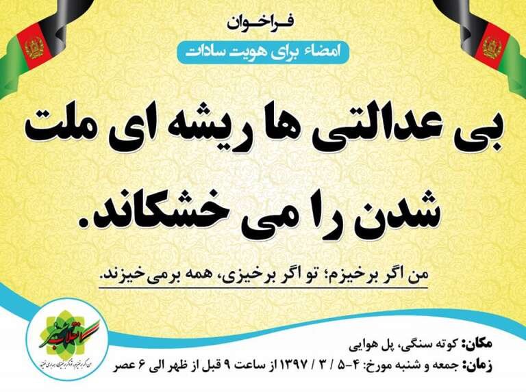 فراخوان امضاء برای هویت سادات