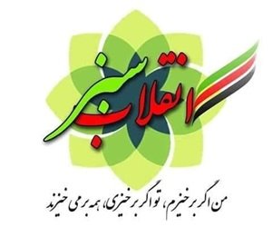 روند فکری انقلاب سبز