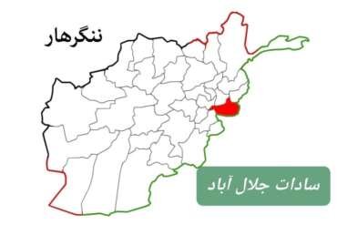 سادات ولایت ننگرهار