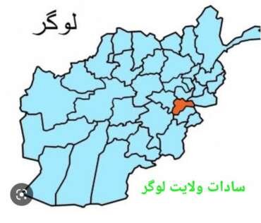 سادات ولایت لوگر